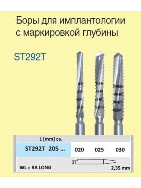 Боры для имплантологии с маркировкой глубины ST292T