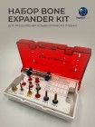 Набор для уплотнения кости экспандерами Bone Expander Kit