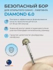 Набор безопасных боров для синус-лифтинга Diamond (4шт)  LAR-6.0 / LAR-8.0