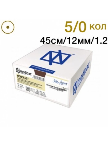 Монофаст 5/0 45см 12мм 1/2 колющая 24шт фиолетовый