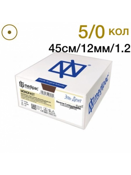 Монофаст 5/0 45см 12мм 1/2 колющая 24шт фиолетовый Монофаст 5/0 45см 12мм 1/2 колющая 24шт фиолетовый