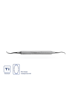 Кюрета Gracey 1/2 титановая для обработки фронтальных зубов (все поверхности)