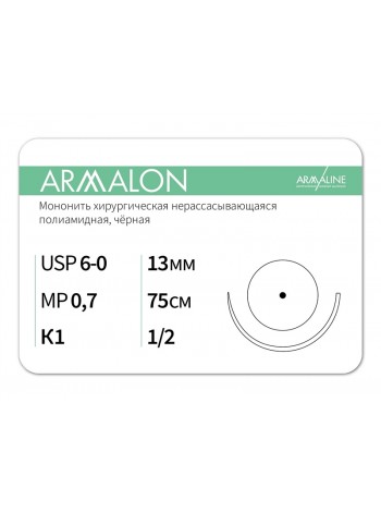 1312К1 (6-0) 75см ARMALON  Нерассасывающаяся нить АРМАЛАЙН (РОССИЯ)