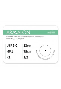 1312К1 (5-0) 75см ARMALON  Нерассасывающаяся нить АРМАЛАЙН (РОССИЯ)