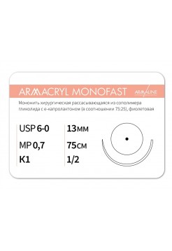 1312К1 (6-0) 75см ARMACRYL MONOFAST  Рассасывающаяся нить с атравматической колющей иглой АРМАЛАЙН (РОССИЯ)