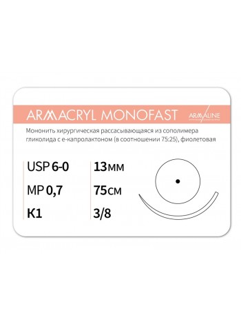 1338К1 (5-0) 75см ARMACRYL MONOFAST  Рассасывающаяся нить с атравматической колющей иглой АРМАЛАЙН (РОССИЯ)