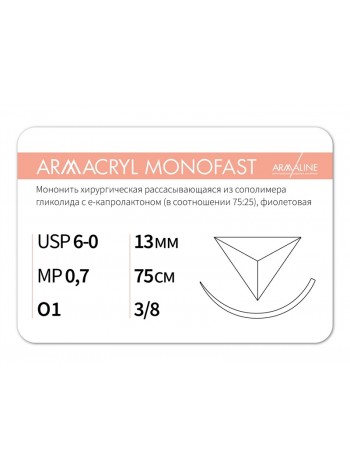 1338О1 (6-0) 75см ARMACRYL MONOFAST  Рассасывающаяся нить с атравматической обратно-режущей иглой АРМАЛАЙН (РОССИЯ)