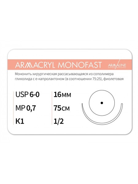 1612К1 (6-0) 75см ARMACRYL MONOFAST  Рассасывающаяся нить с атравматической колющей иглой АРМАЛАЙН (РОССИЯ)