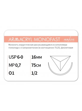 1612О1 (6-0) 75см ARMACRYL MONOFAST  Рассасывающаяся нить с атравматической обратно-режущей иглой АРМАЛАЙН (РОССИЯ)