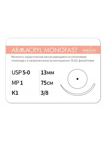 1338К1 (5-0) 75см ARMACRYL MONOFAST  Рассасывающаяся нить с атравматической колющей иглой АРМАЛАЙН (РОССИЯ)