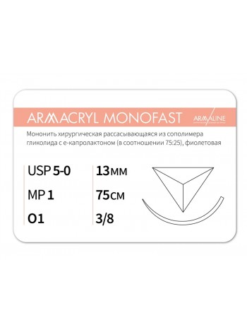 1338О1 (5-0) 75см ARMACRYL MONOFAST  Рассасывающаяся нить с атравматической обратно-режущей иглой АРМАЛАЙН (РОССИЯ)