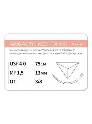 1338О1 (4-0) 75см ARMACRYL MONOFAST  Рассасывающаяся нить с атравматической обратно-режущей иглой АРМАЛАЙН (РОССИЯ)