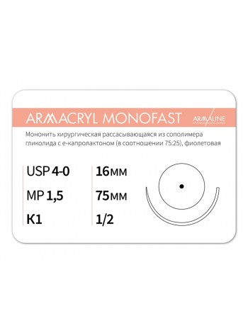 1612К1 (4-0) 75см ARMACRYL MONOFAST  Рассасывающаяся нить с атравматической колющей иглой АРМАЛАЙН (РОССИЯ)