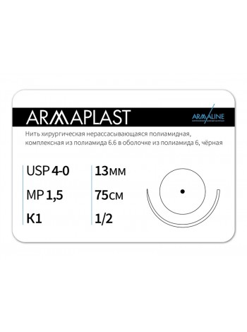 1312К1 (4-0) 75см ARMAPLAST  Нерассасывающаяся нить АРМАЛАЙН (РОССИЯ)