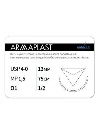 1312О1 (4-0) 75см ARMAPLAST  Нерассасывающаяся нить АРМАЛАЙН (РОССИЯ)