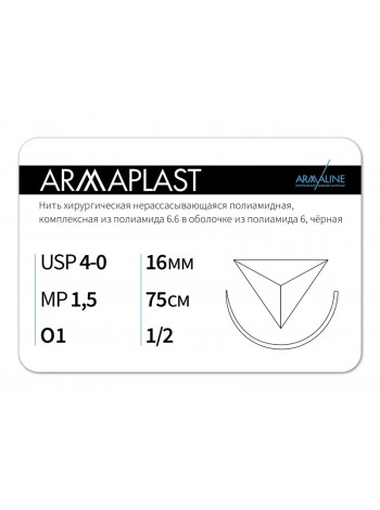 1612О1 (4-0) 75см ARMAPLAST  Нерассасывающаяся нить АРМАЛАЙН (РОССИЯ)