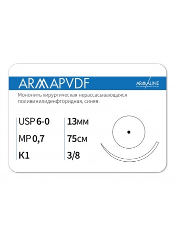 1338К1 (6-0) 75см ARMAPVDF  Нерассасывающаяся нить АРМАЛАЙН (РОССИЯ)