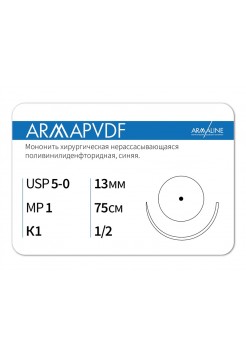 1312К1 (5-0) 75см ARMAPVDF  Нерассасывающаяся нить АРМАЛАЙН (РОССИЯ)