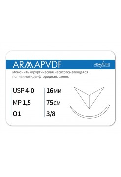 1638О1 (4-0) 75см ARMAPVDF  Нерассасывающаяся нить АРМАЛАЙН (РОССИЯ)