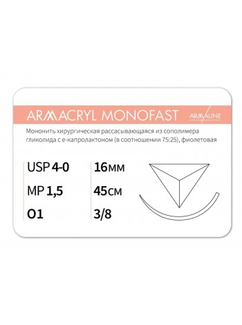 1638О1 (4-0) 45см ARMACRYL MONOFAST  Рассасывающаяся нить с атравматической обратно-режущей иглой АРМАЛАЙН (РОССИЯ)