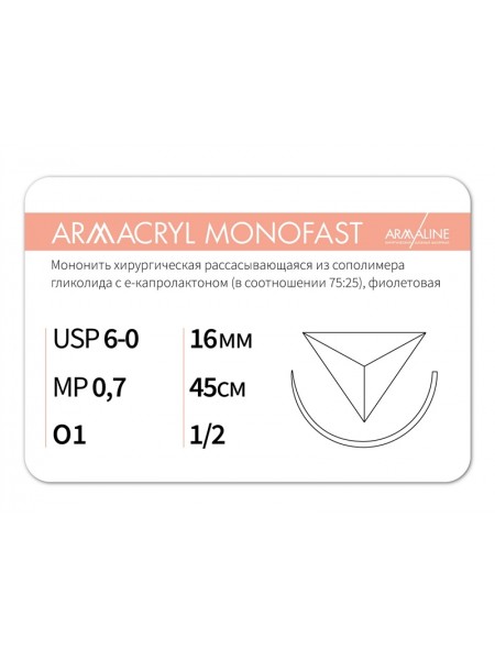 1612О1 (6-0) 45см ARMACRYL MONOFAST  Рассасывающаяся нить с атравматической обратно-режущей иглой АРМАЛАЙН (РОССИЯ)