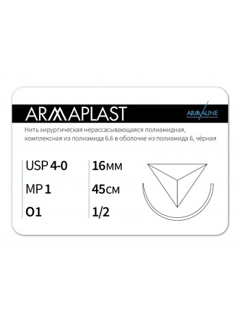 1612О1 (4-0) 45см ARMAPLAST  Нерассасывающаяся нить АРМАЛАЙН (РОССИЯ)