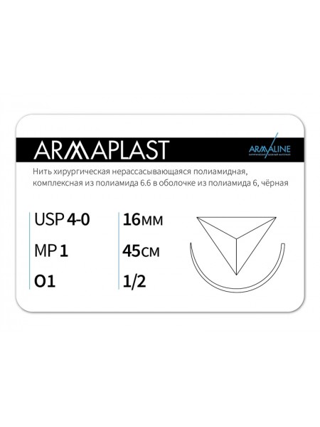 1612О1 (4-0) 45см ARMAPLAST  Нерассасывающаяся нить АРМАЛАЙН (РОССИЯ)