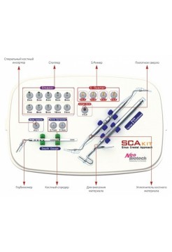 SCA KIT Набор для закрытого синус-лифтинга