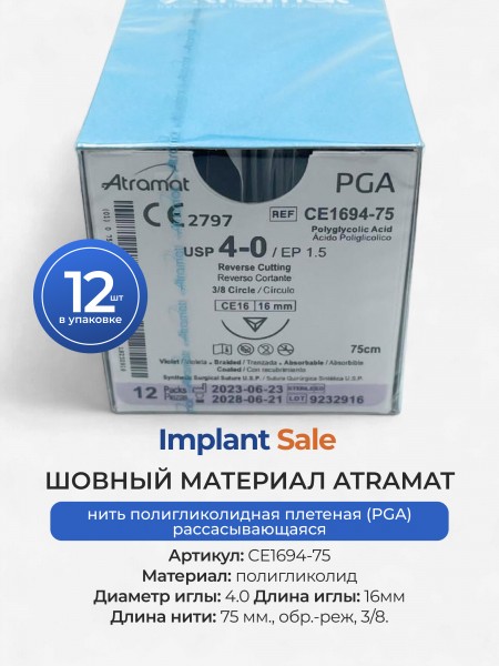 Нить полигликолидная плетеная (PGA) рассасывающаяся 4.0 / 16мм / обр.-реж, 3/8. Нить полигликолидная плетеная (PGA) рассасывающаяся 4.0 / 16мм / обр.-реж, 3/8.