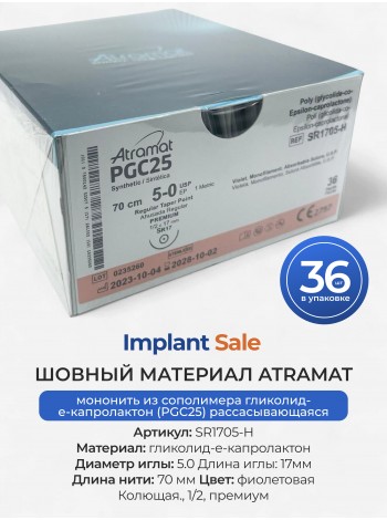  Мононить из сополимера гликолид-e-капролактон (PGC25) рассасывающаяся 5.0 / 17мм / Колющая., 1/2, премиум.