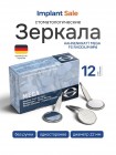 Hahnenkratt MEGA FS Rhodium - родиевое зеркало без ручки, №4, диаметр 22 мм, 12 шт (Германия)