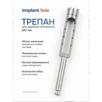 FRT-4.3/5.0 Трепан для удаления имплантата Ø4.1 мм