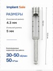 FRT-4.3/5.0 Трепан для удаления имплантата Ø4.1 мм