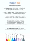 НАБОР ДЛЯ ЭСТЕТИЧЕСКОЙ РЕСТАВРАЦИИ LM-ARTE (10 шт)